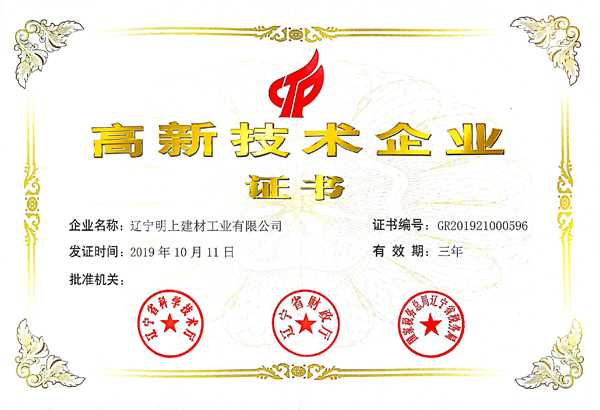 1583404246357870.jpg 高新技術企業證書web600.jpg